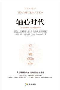 轴心时代