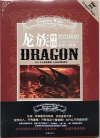 龙族外传：龙血契约 - 猫草