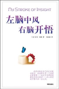 书籍 左脑中风右脑开悟的封面
