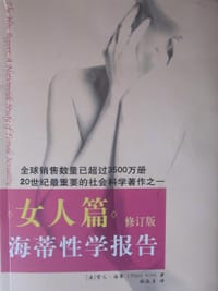 书籍 海蒂性学报告的封面