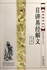 日讲易经解义 - 牛钮