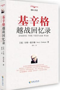 书籍 基辛格越战回忆录的封面