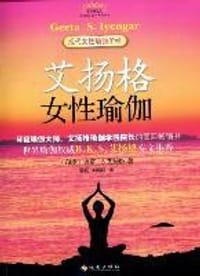书籍 艾扬格女性瑜伽的封面