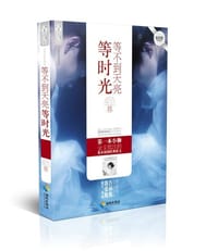 等不到天亮等时光 - 核桃