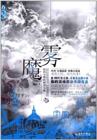 校园解谜系列丛书 - 高普