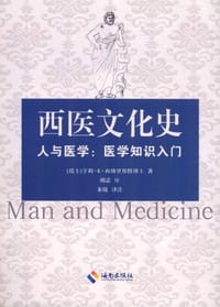 书籍 西医文化史的封面