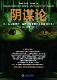 书籍 阴谋论的封面