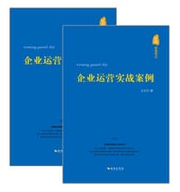 企业运营实战案例 - 文小芒