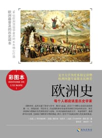 书籍 欧洲史的封面