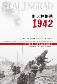书籍 斯大林格勒1942的封面