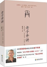 书籍 老子开讲的封面