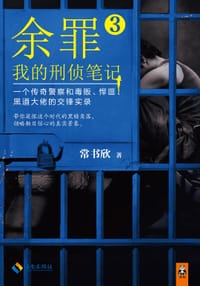 书籍 余罪3的封面