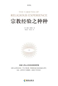宗教经验之种种