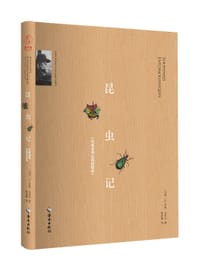 书籍 昆虫记的封面