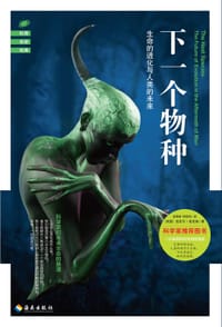 下一个物种 - [美]迈克尔•坦尼森