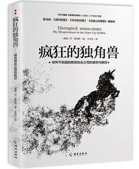 疯狂的独角兽 - 丹·莱昂斯