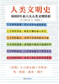 人类文明史