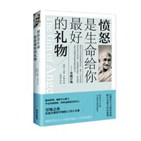 愤怒是生命给你最好的礼物