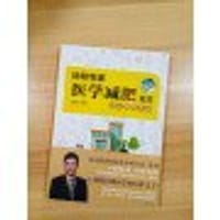 书籍 协和专家医学减肥处方完全执行手册的封面