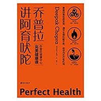 书籍 乔普拉讲阿育吠陀的封面