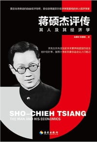 书籍 蒋硕杰评传的封面