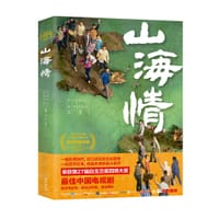 山海情 - 王三毛