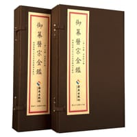 御纂医宗金鉴（二十函八十册）