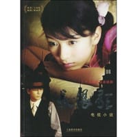 长恨歌 - 原著：王安忆