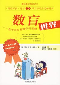 书籍 数盲的封面