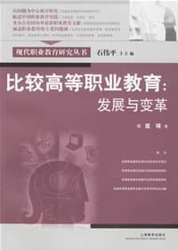 比较高等职业教育