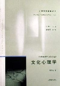 书籍 文化心理学的封面