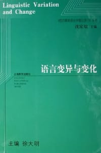 语言变异与变化