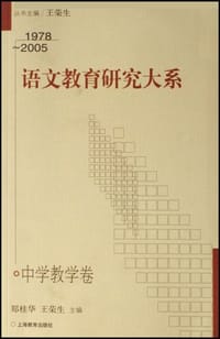 语文教育研究大系