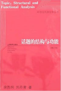书籍 话题的结构与功能的封面