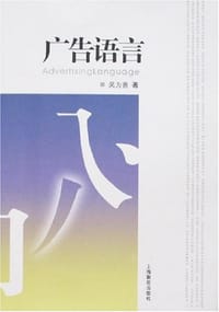 广告语言