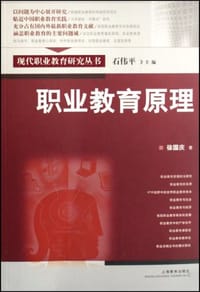 职业教育原理