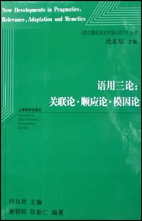 语用三论