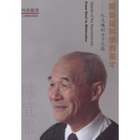 探索脑科学的英才
