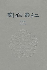 空钓寒江 - 詹克明