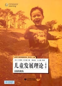儿童发展理论 - R.默里·托马斯