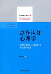 寓身认知心理学 - 费多益