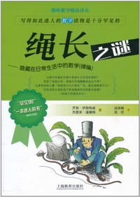 绳长之谜