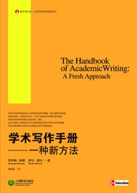 学术写作手册 - 罗伊娜•默里