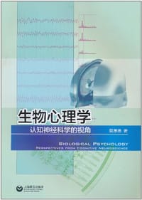 生物心理学 - 蔡厚德