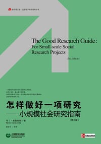 怎样做好一项研究 - 马丁·登斯库姆
