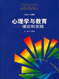 书籍 心理学与教育的封面