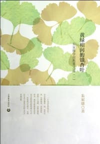 书籍 黄绿相间的银杏叶的封面