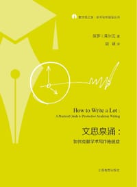 文思泉涌 - 保罗·J·席尔瓦