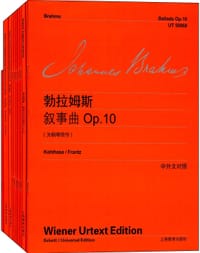 勃拉姆斯钢琴作品全集(中外文对照)(套装共10册)