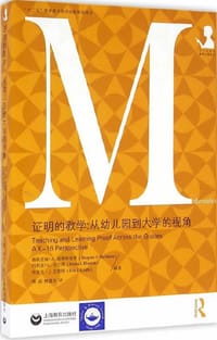 书籍 证明的教学的封面